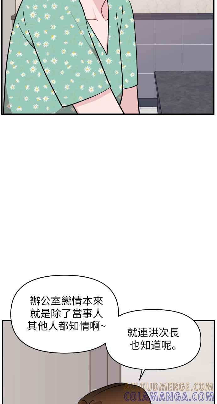 《不自在的关系》第24话 第31页