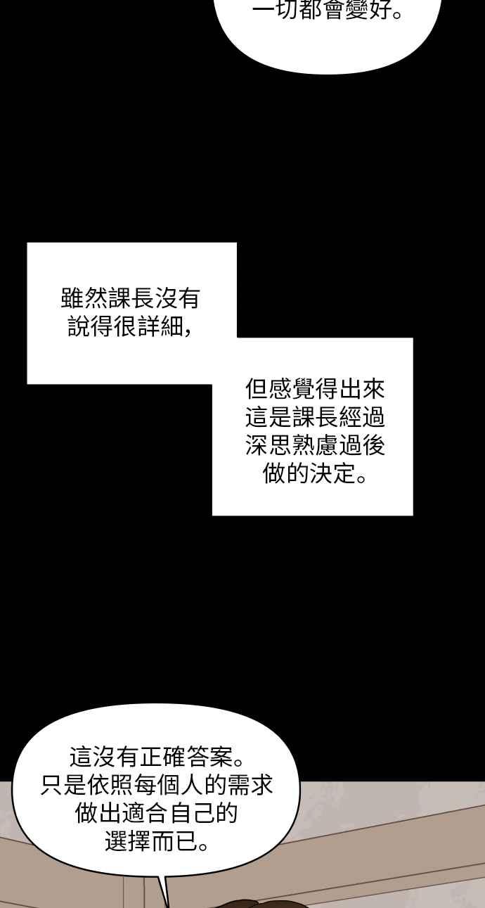 《不自在的关系》第24话 第11页