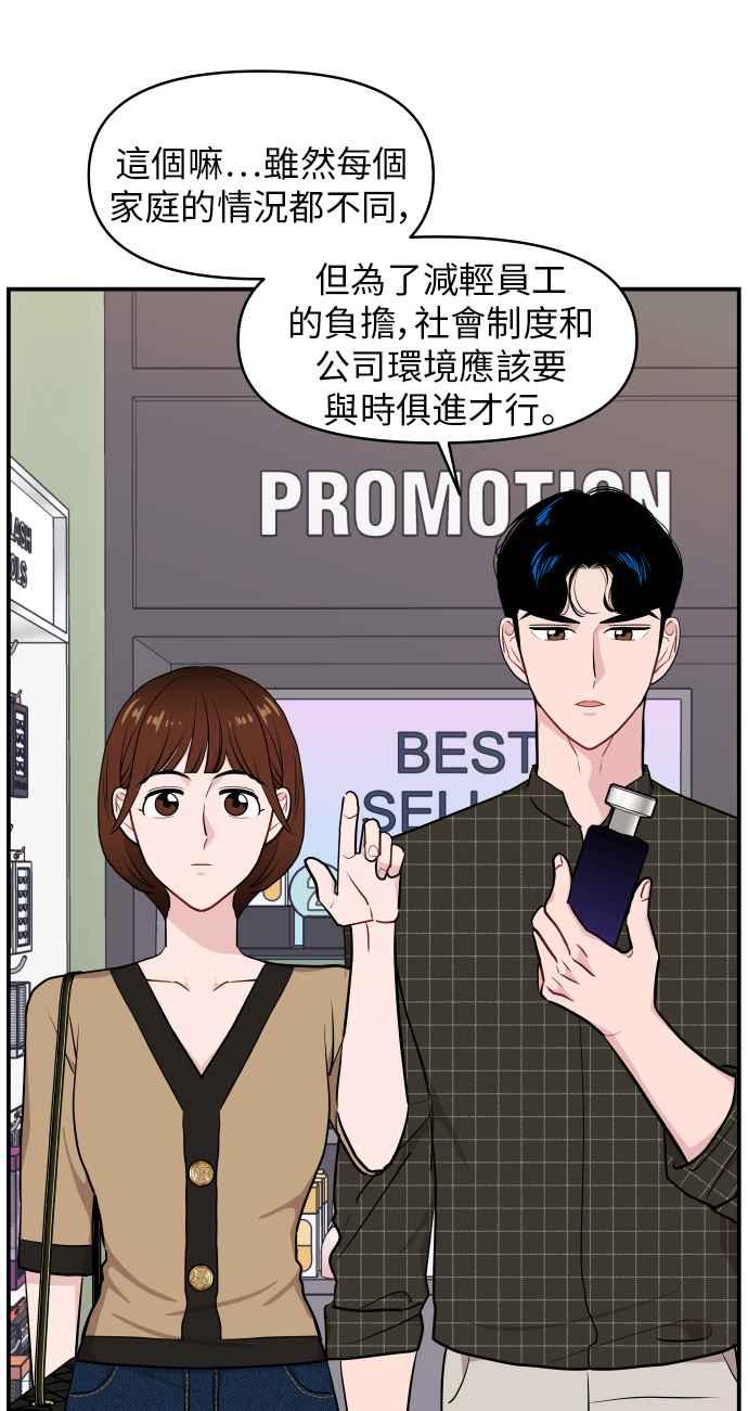 《不自在的关系》第24话 第15页