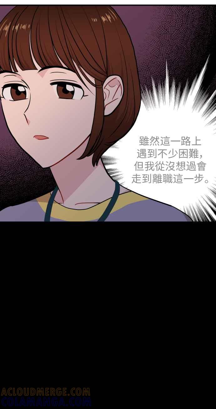 《不自在的关系》第24话 第7页
