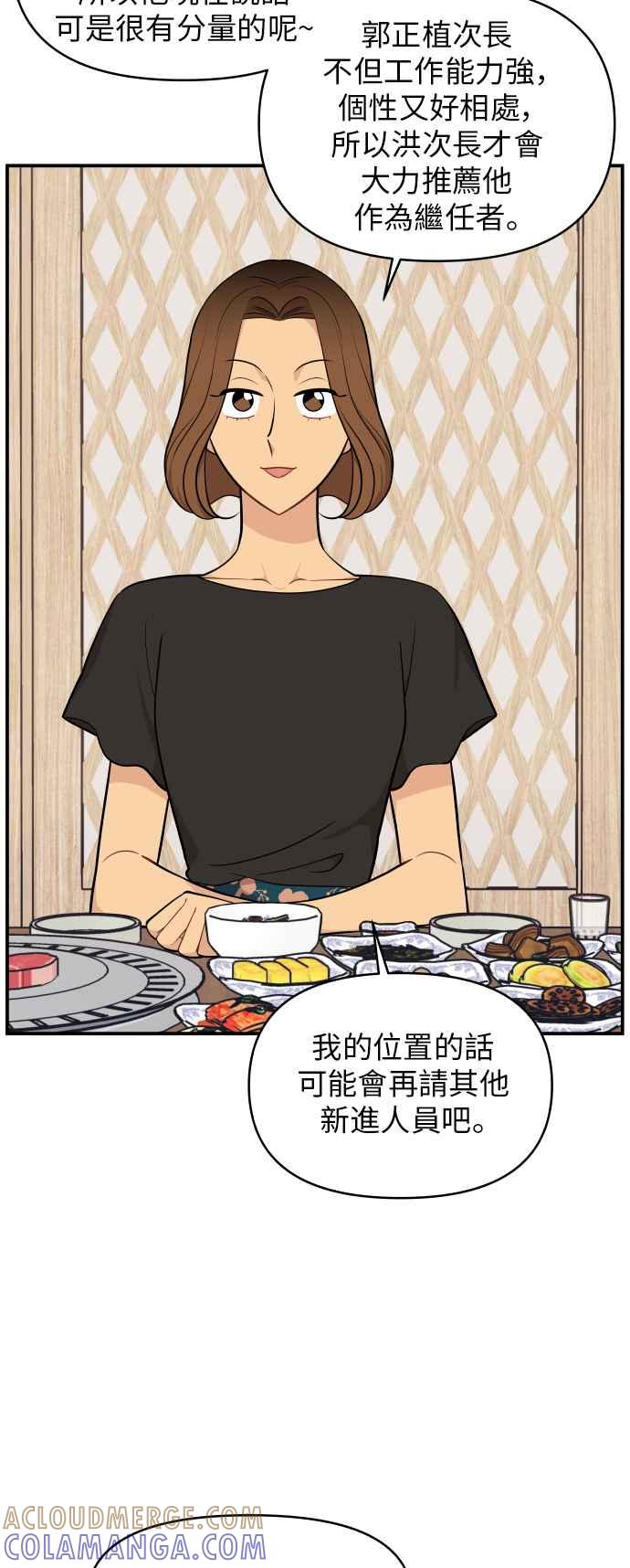 《不自在的关系》第24话 第25页