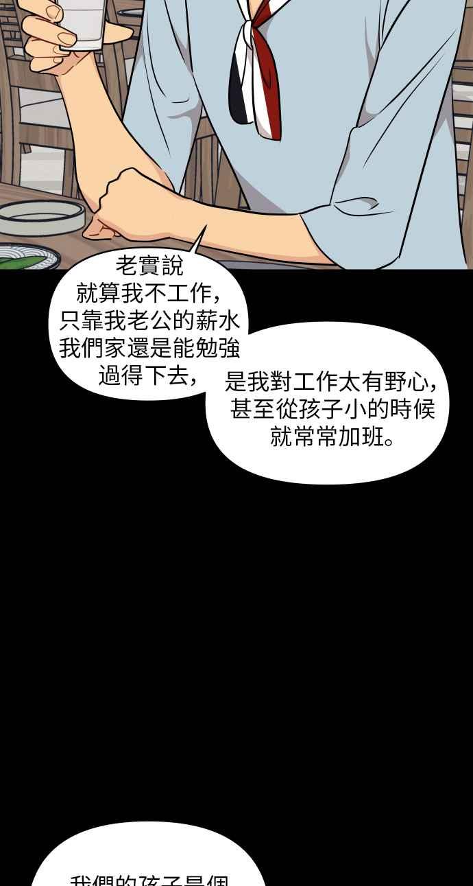 《不自在的关系》第24话 第9页