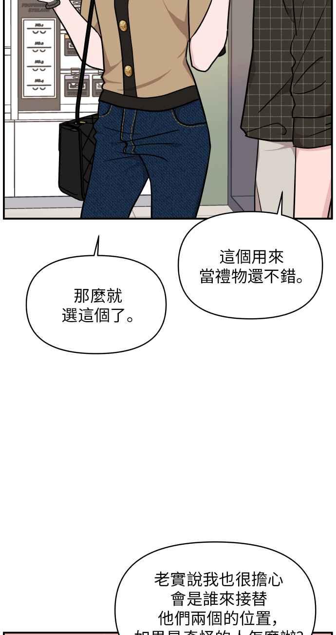 《不自在的关系》第24话 第17页