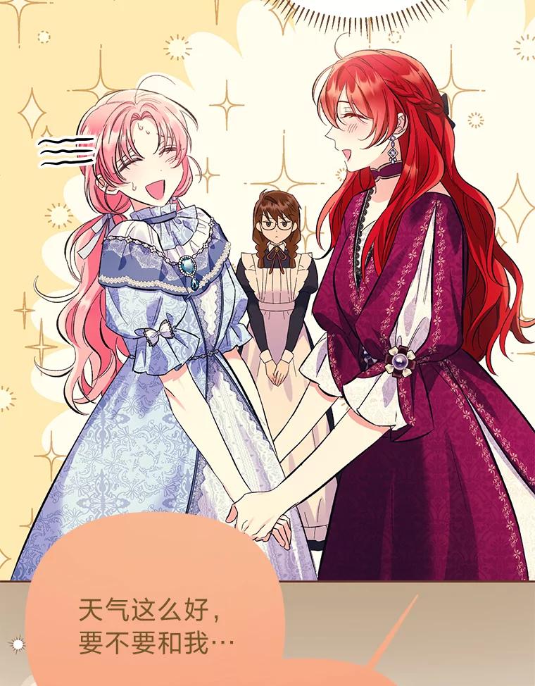 《还以为是绝症丈夫呢》10.梅尔泰仁的试探 第50页