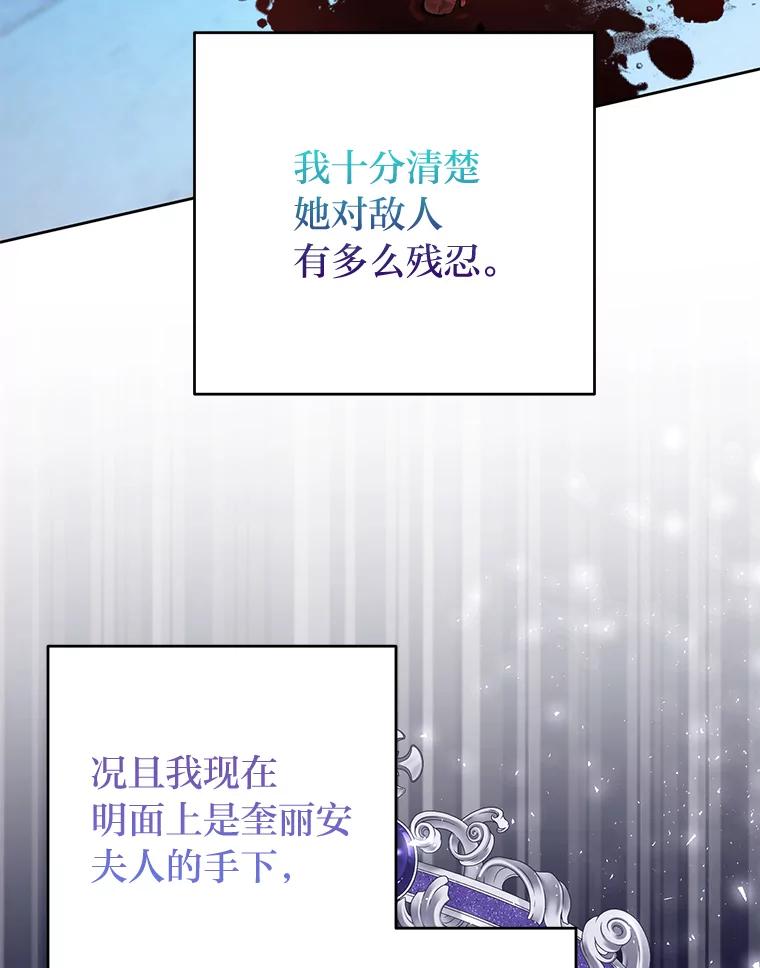 《还以为是绝症丈夫呢》10.梅尔泰仁的试探 第59页