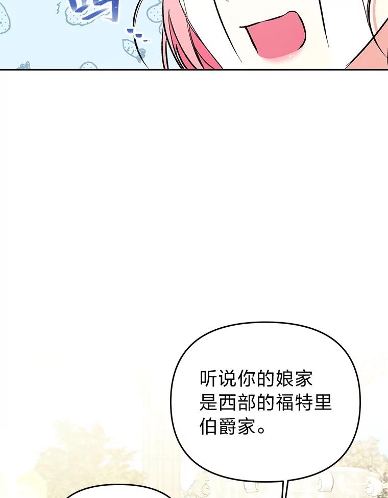 《还以为是绝症丈夫呢》10.梅尔泰仁的试探 第47页