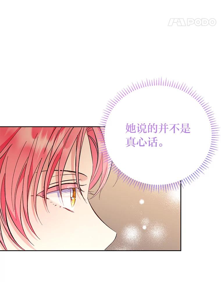《还以为是绝症丈夫呢》10.梅尔泰仁的试探 第55页