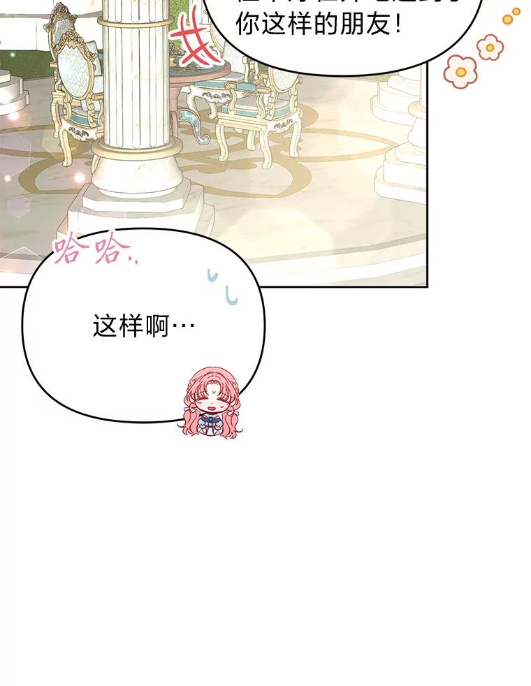 《还以为是绝症丈夫呢》10.梅尔泰仁的试探 第52页