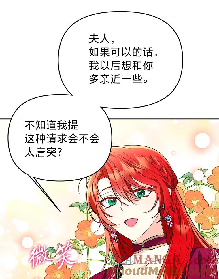 《还以为是绝症丈夫呢》10.梅尔泰仁的试探 第53页