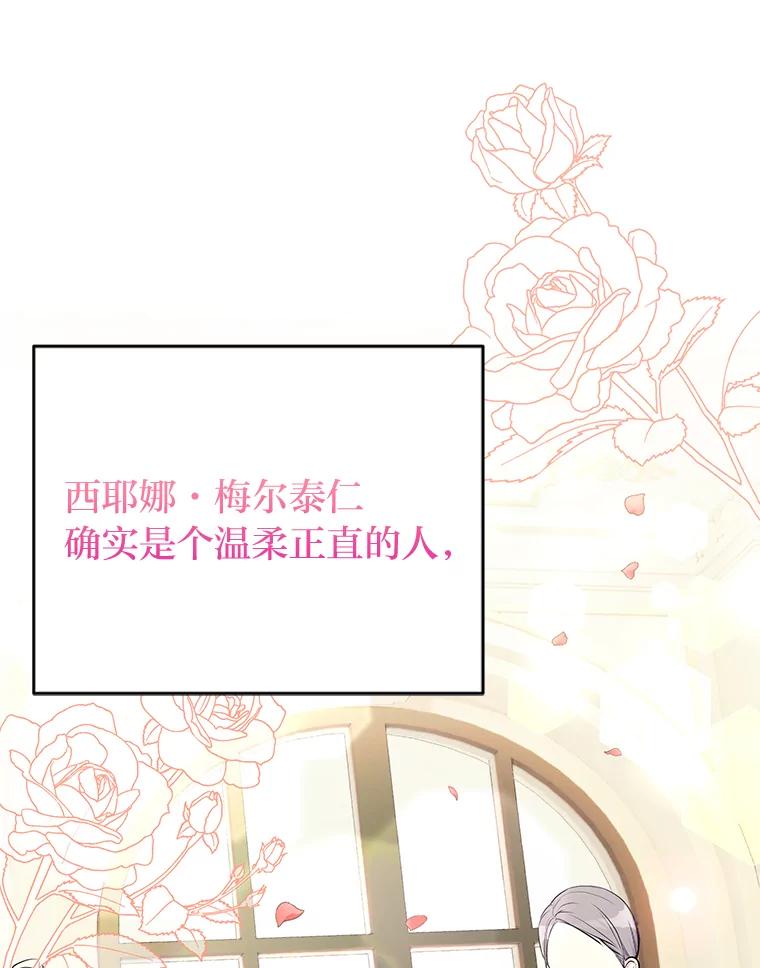 《还以为是绝症丈夫呢》10.梅尔泰仁的试探 第56页