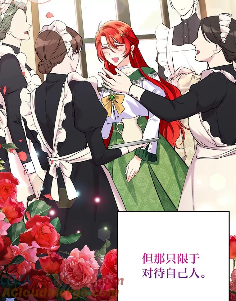《还以为是绝症丈夫呢》10.梅尔泰仁的试探 第57页