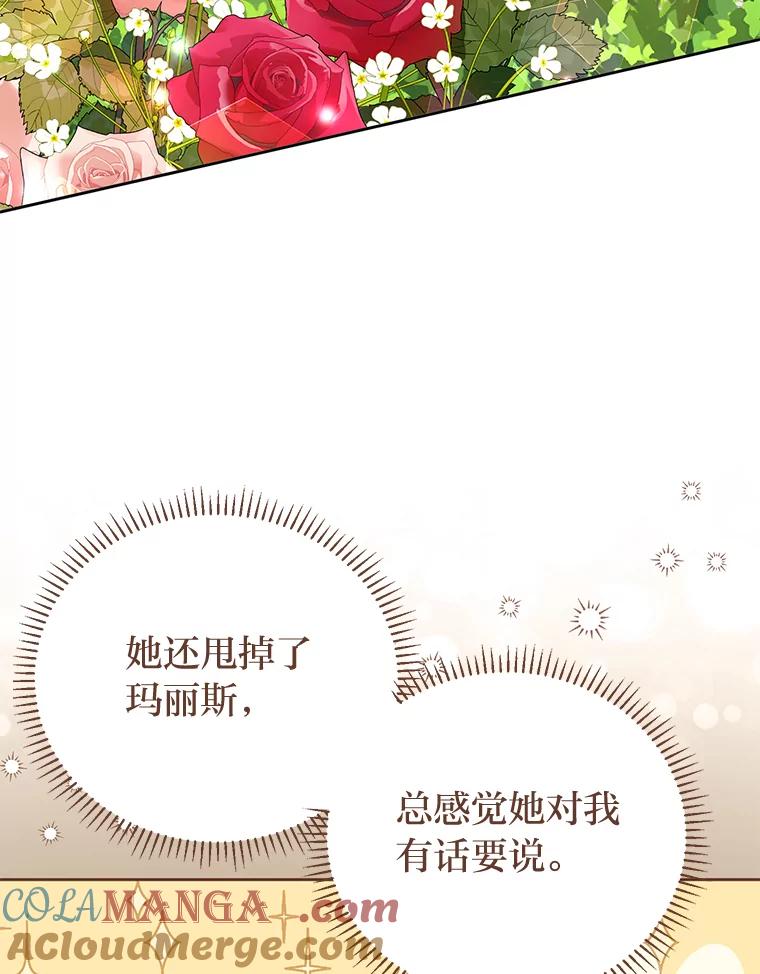 《还以为是绝症丈夫呢》10.梅尔泰仁的试探 第49页
