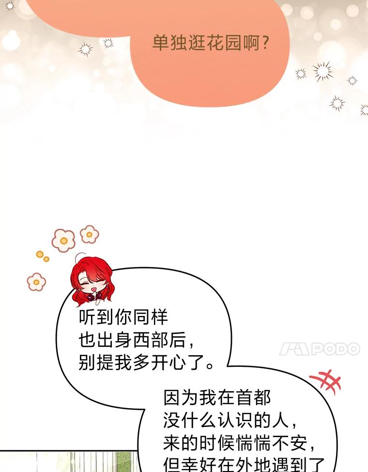 《还以为是绝症丈夫呢》10.梅尔泰仁的试探 第51页