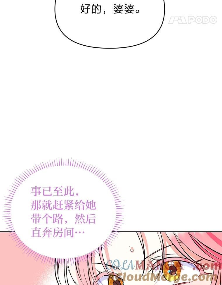 《还以为是绝症丈夫呢》10.梅尔泰仁的试探 第45页