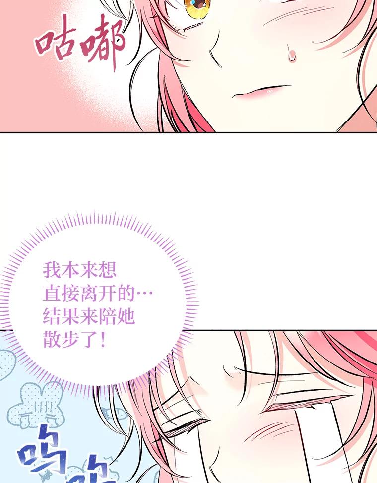《还以为是绝症丈夫呢》10.梅尔泰仁的试探 第46页