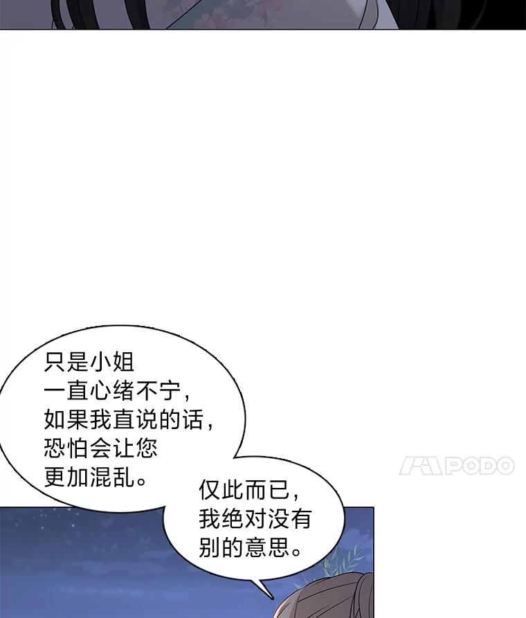 《魅惑狐狸》11.不言放弃小白狐 第20页