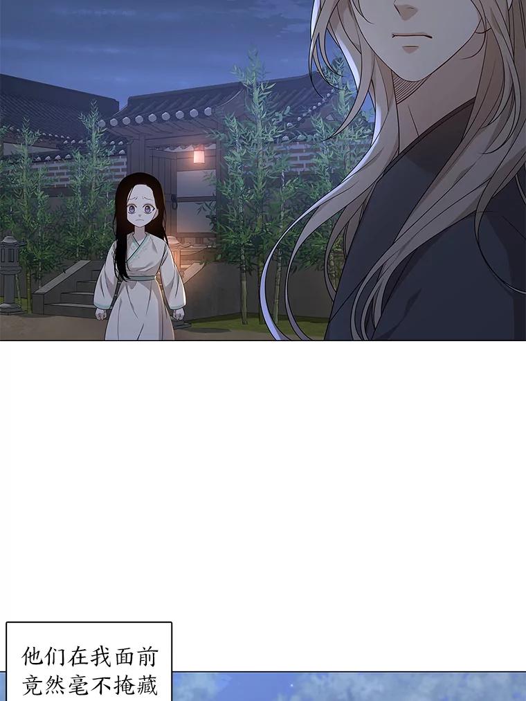 《魅惑狐狸》11.不言放弃小白狐 第11页