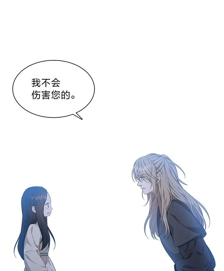 《魅惑狐狸》11.不言放弃小白狐 第26页