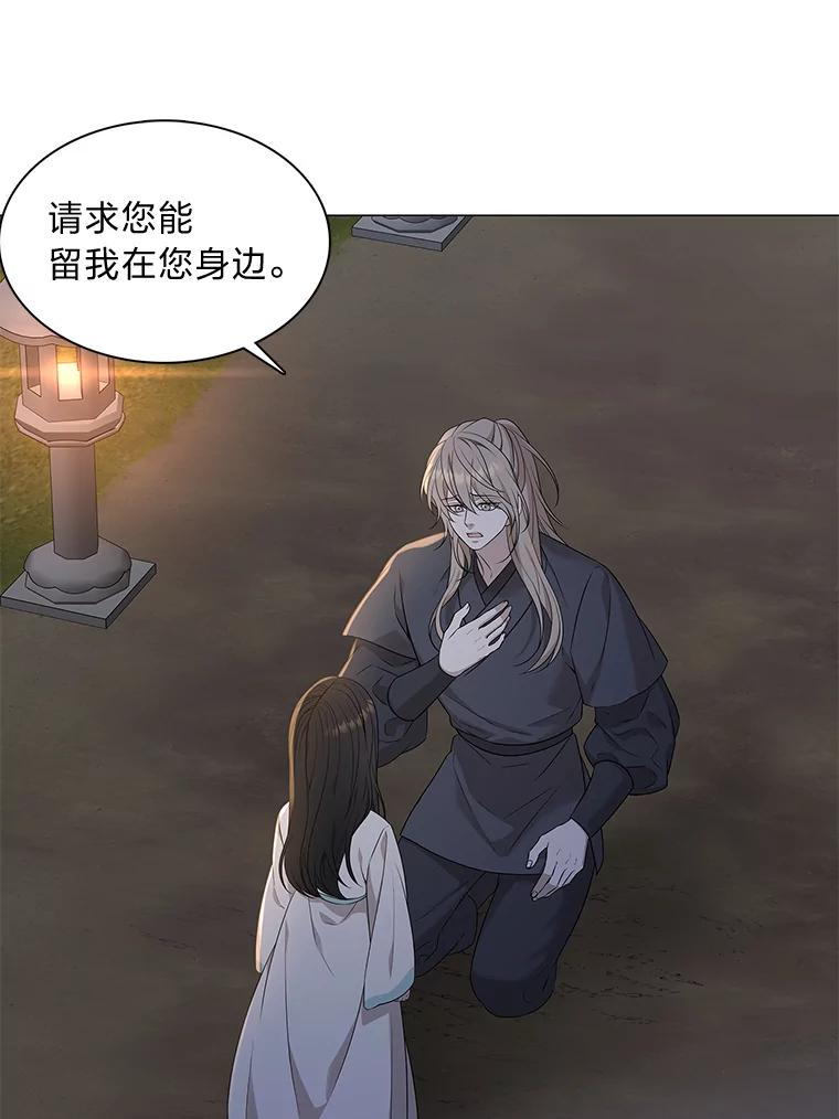 《魅惑狐狸》11.不言放弃小白狐 第30页