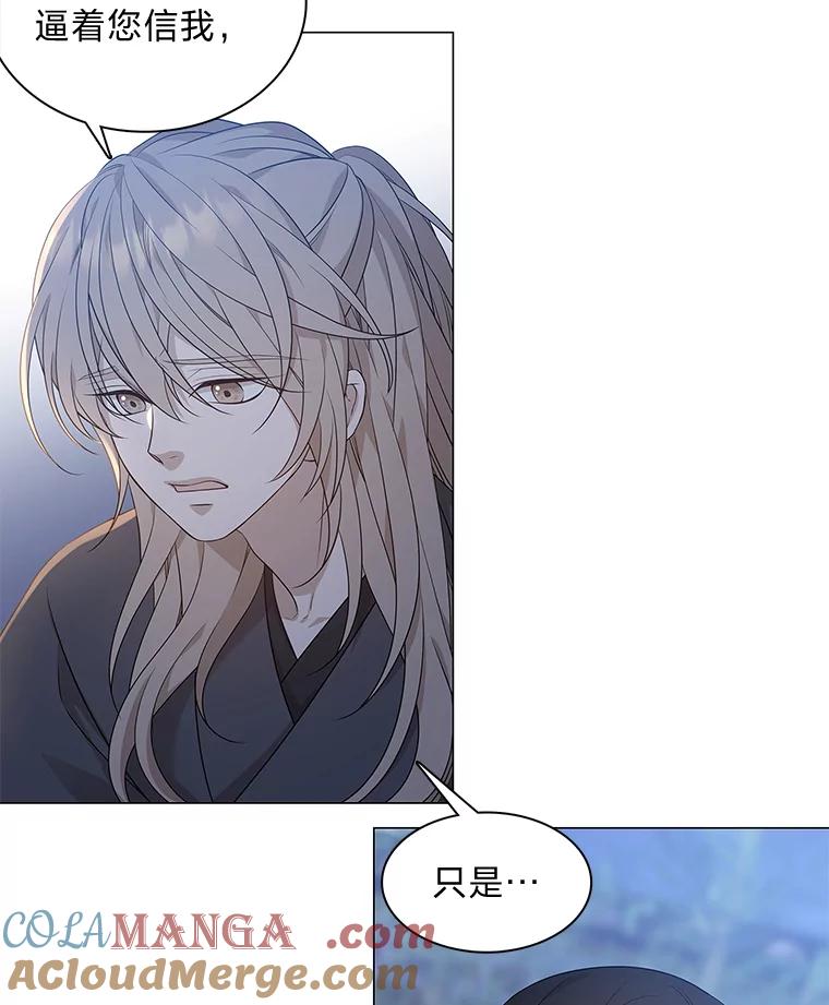 《魅惑狐狸》11.不言放弃小白狐 第28页