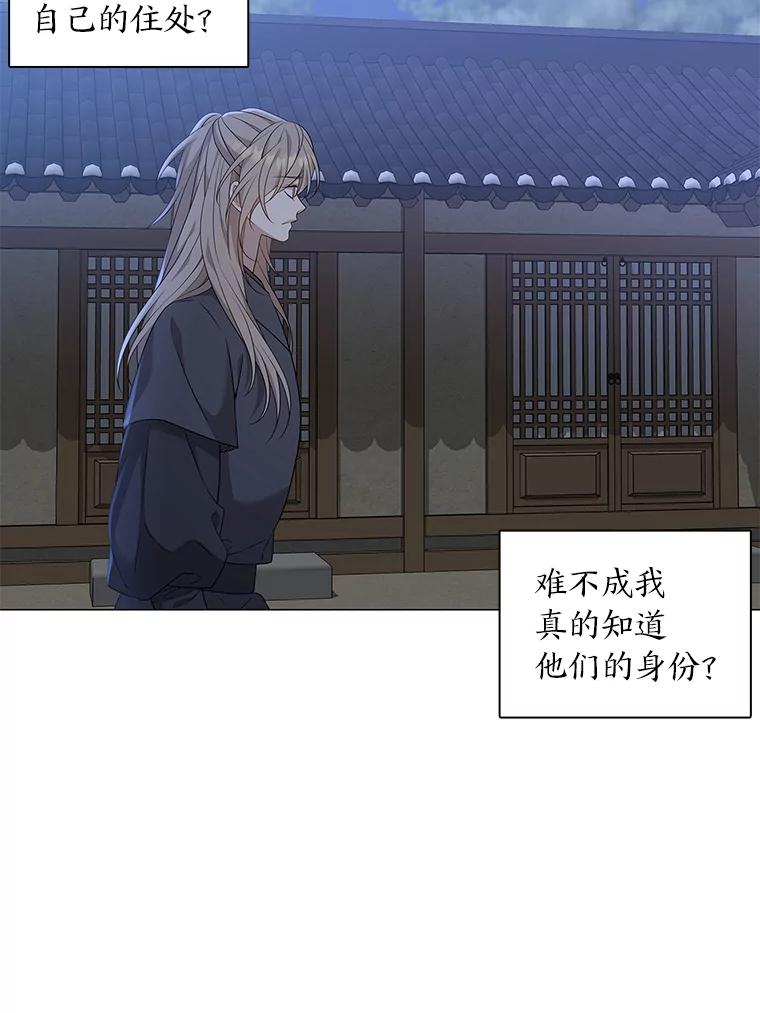 《魅惑狐狸》11.不言放弃小白狐 第12页