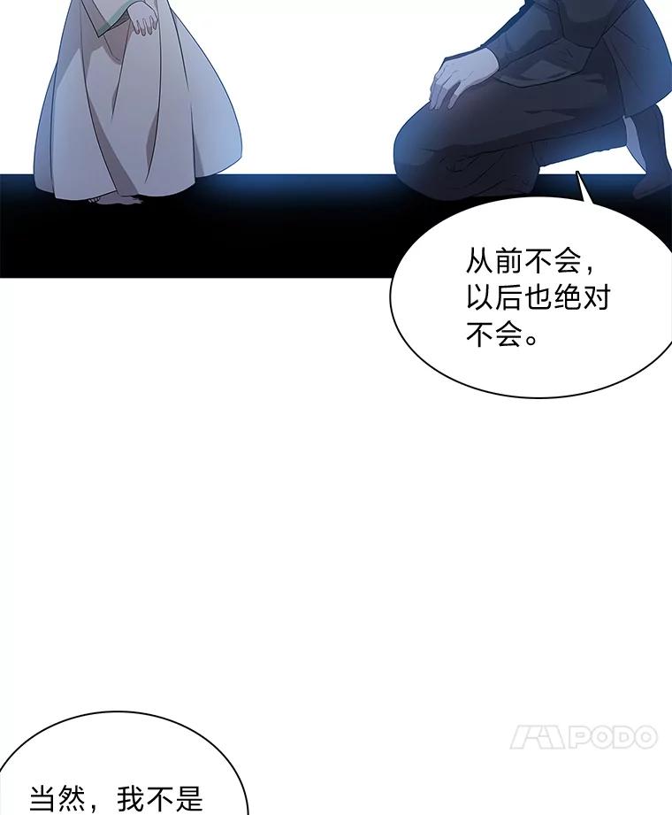《魅惑狐狸》11.不言放弃小白狐 第27页