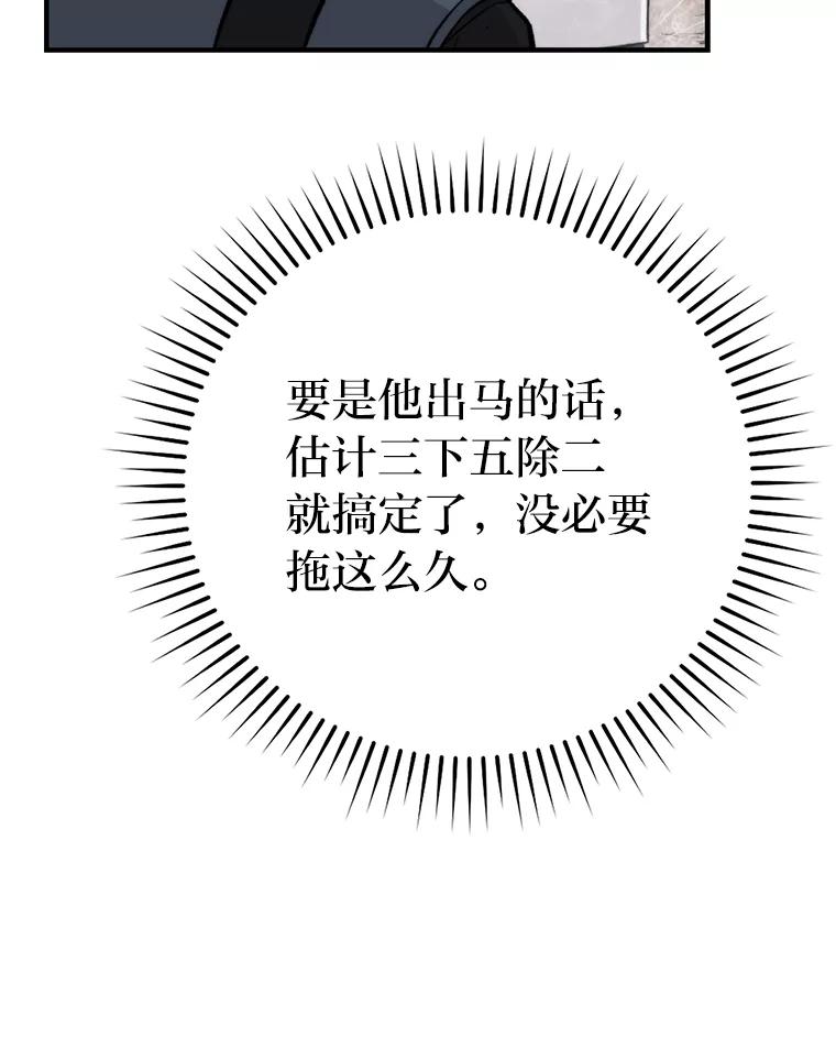 《勇士非也，魔王是也》16.别人唱戏我拆台 第119页