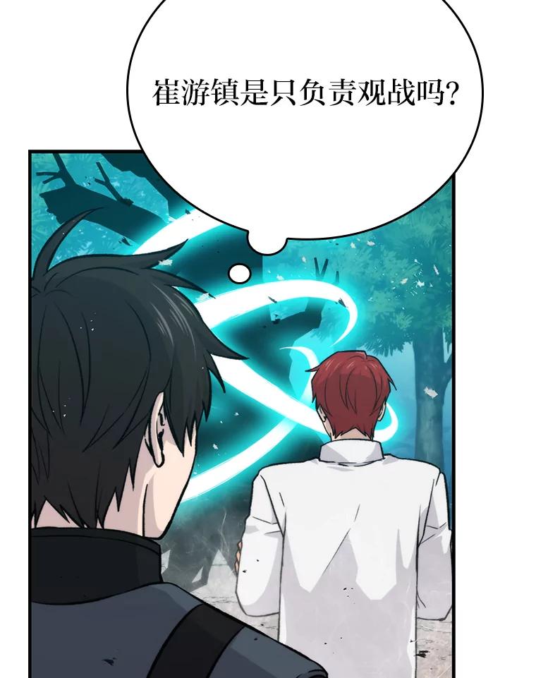 《勇士非也，魔王是也》16.别人唱戏我拆台 第118页