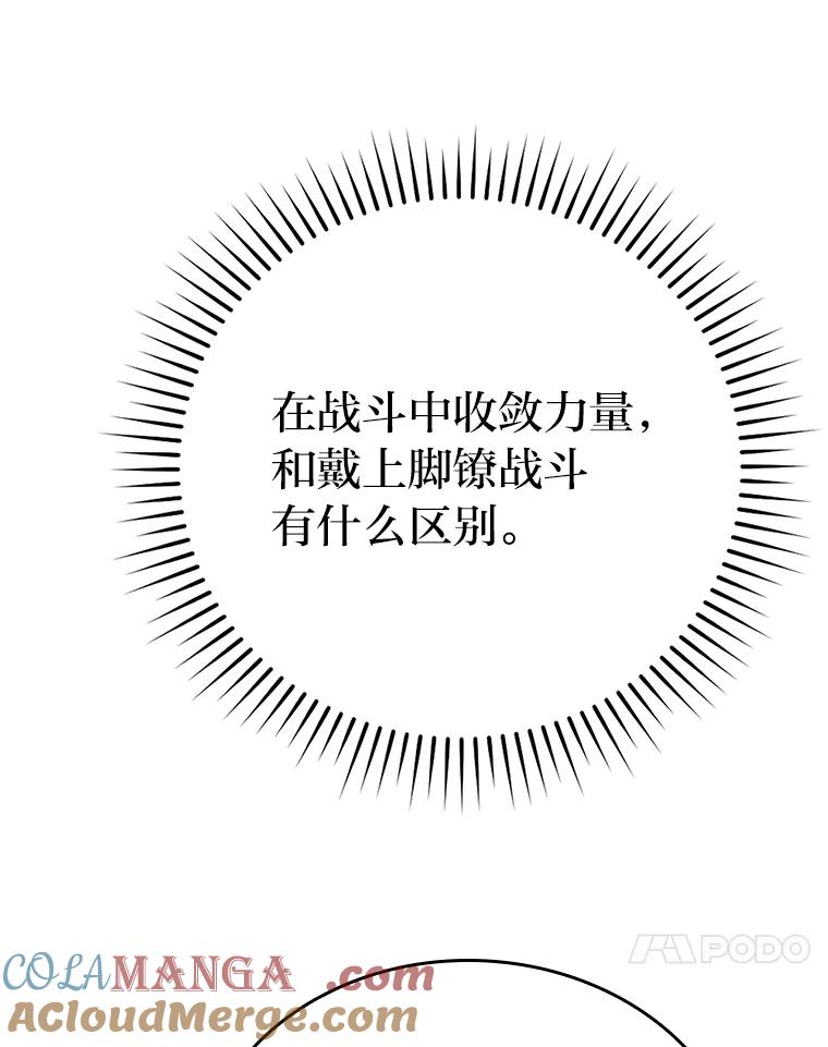 《勇士非也，魔王是也》16.别人唱戏我拆台 第117页