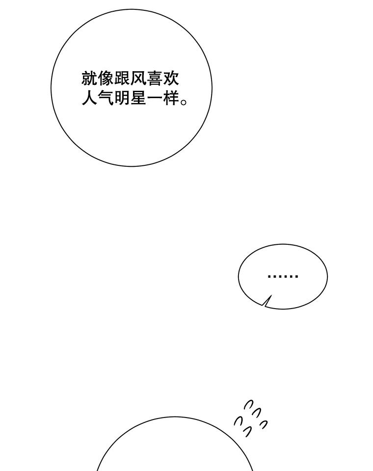 《热恋教学》5.意外表白 第77页