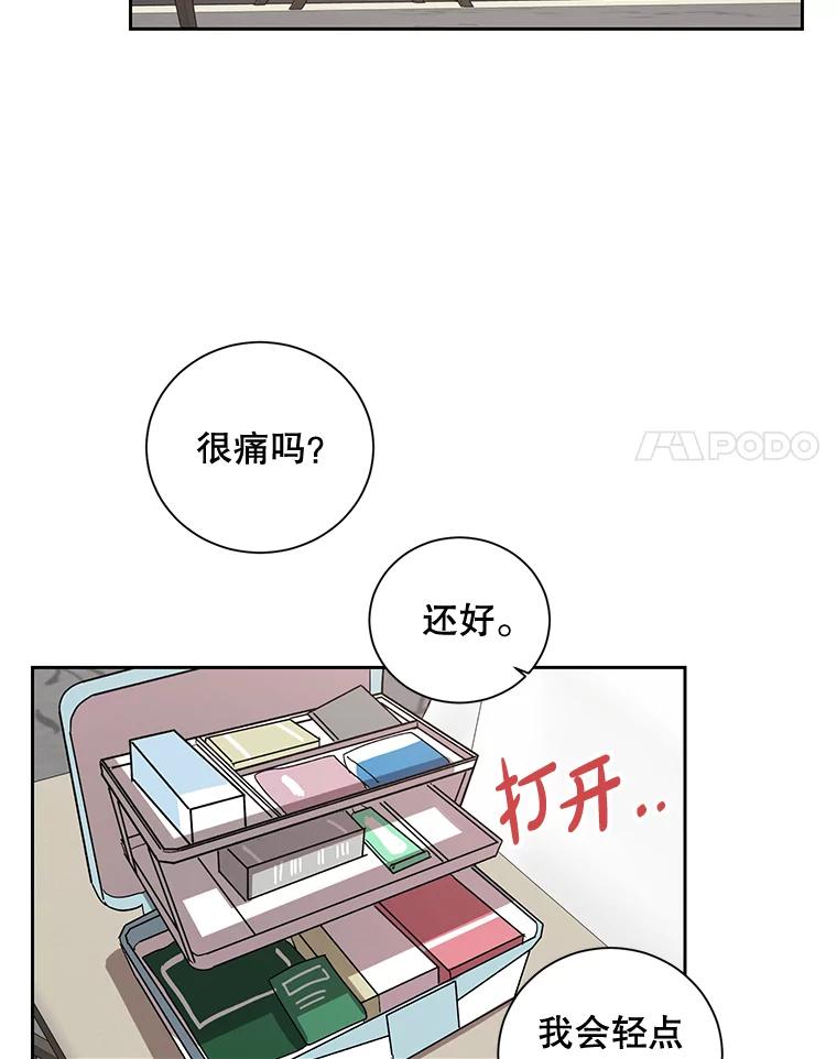 《热恋教学》5.意外表白 第71页
