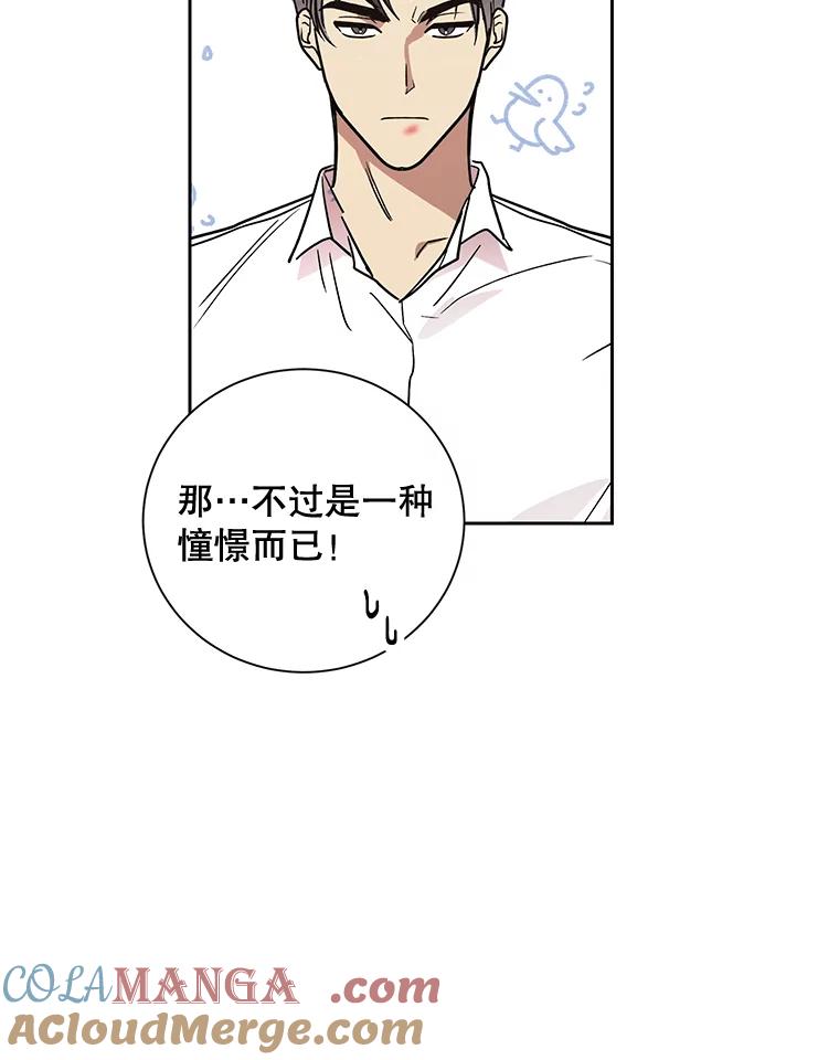 《热恋教学》5.意外表白 第76页