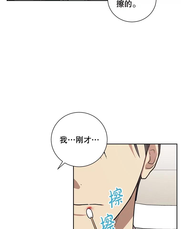 《热恋教学》5.意外表白 第72页
