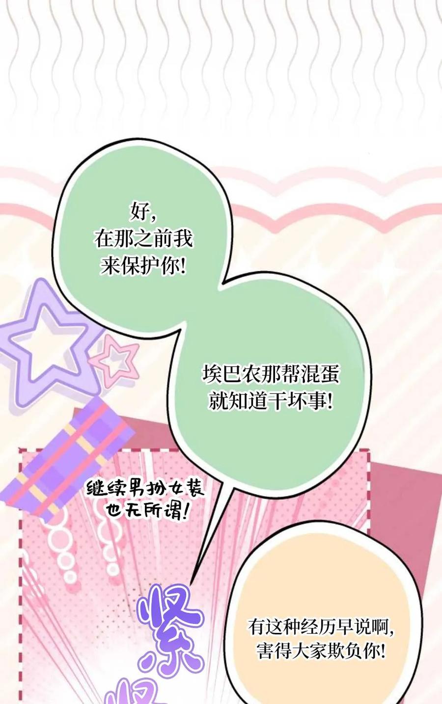 《废黜皇后玛丽亚》第20话 第98页