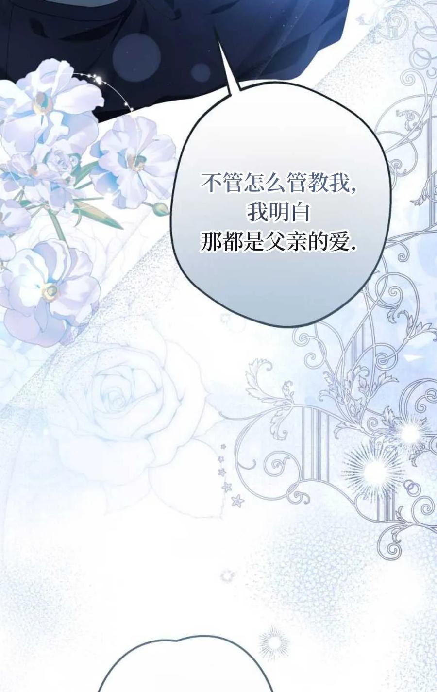 《废黜皇后玛丽亚》第20话 第92页