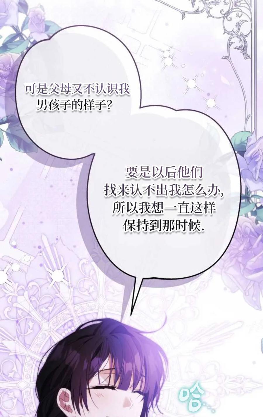 《废黜皇后玛丽亚》第20话 第94页