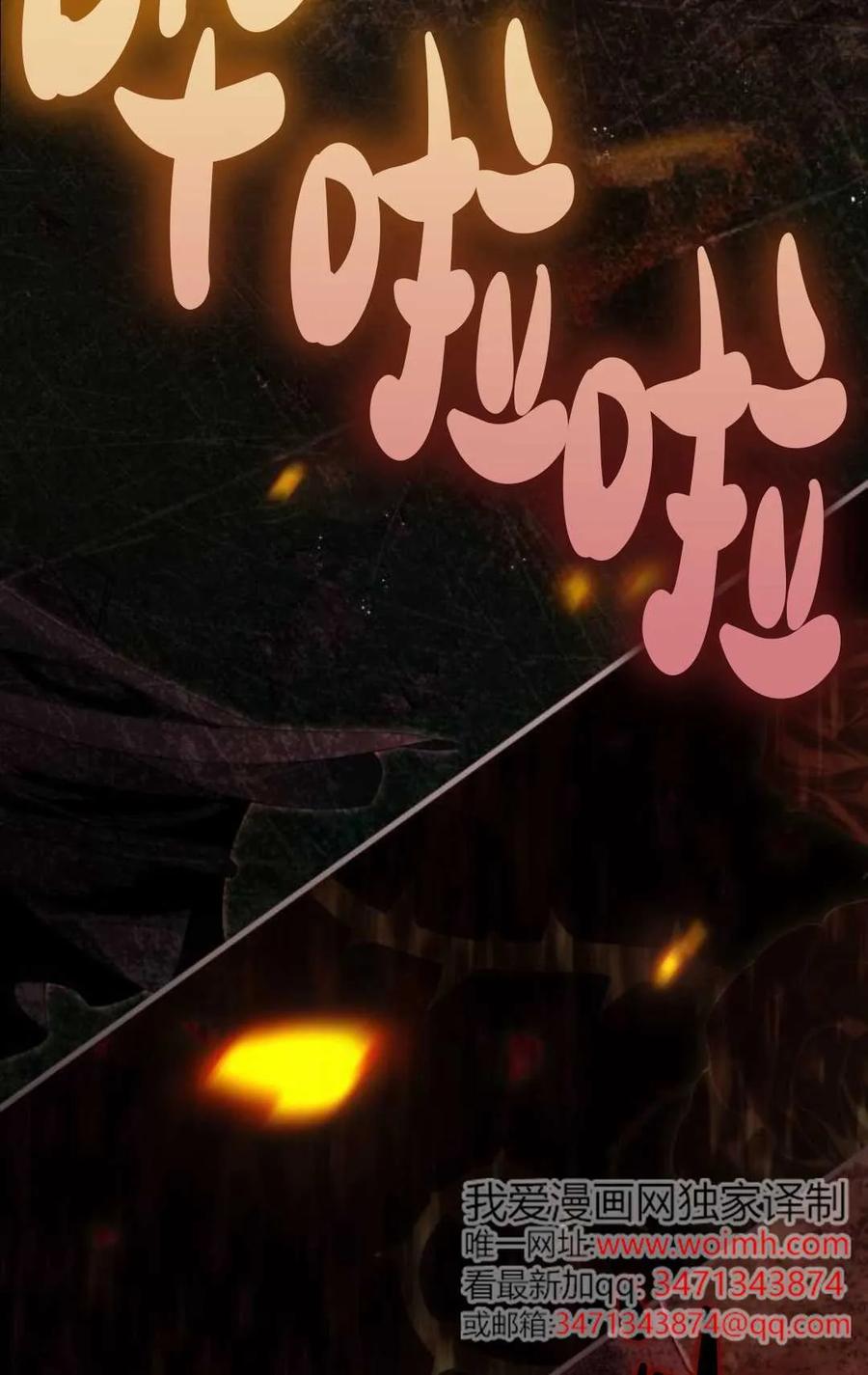 《废黜皇后玛丽亚》第20话 第88页