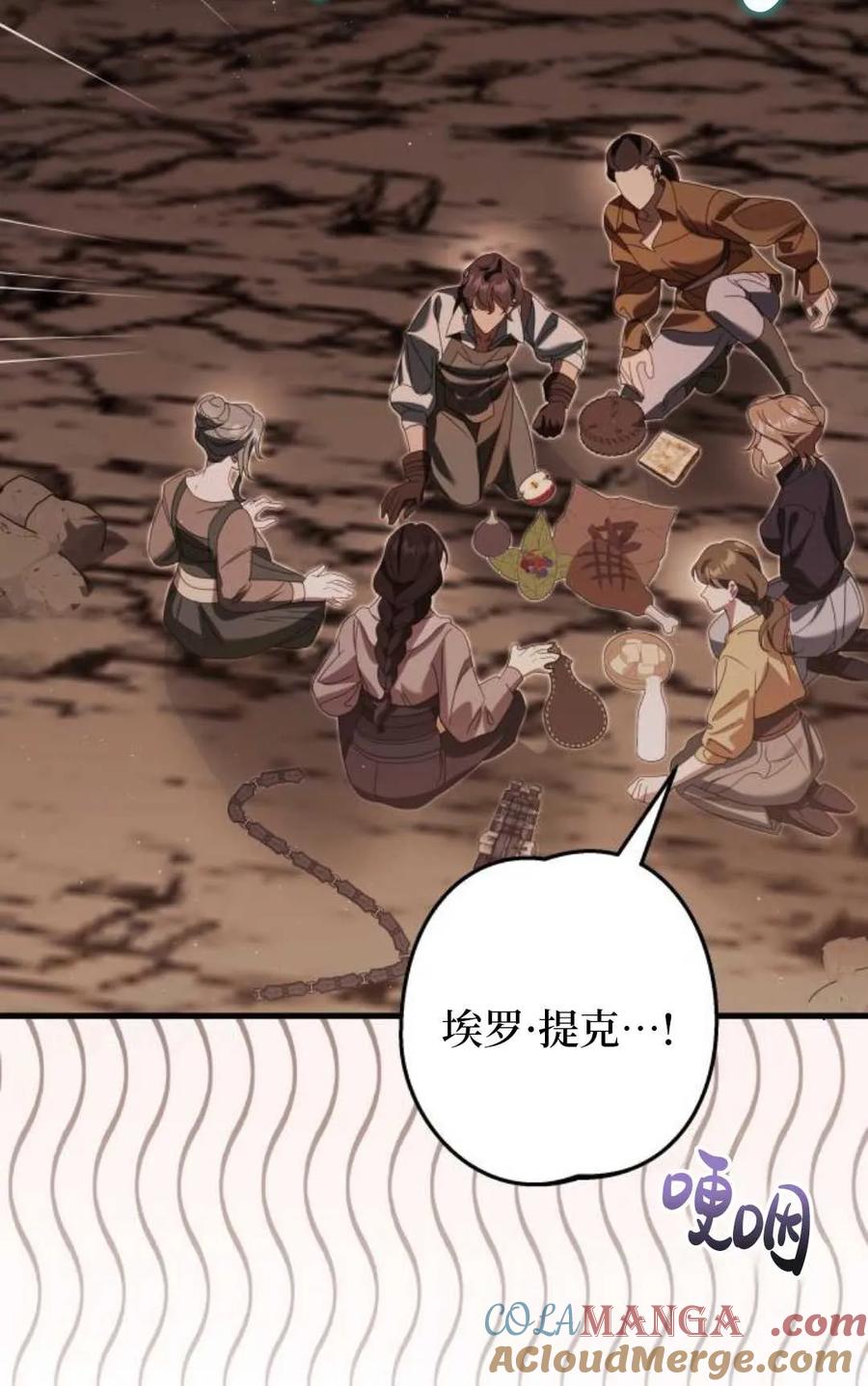 《废黜皇后玛丽亚》第20话 第97页