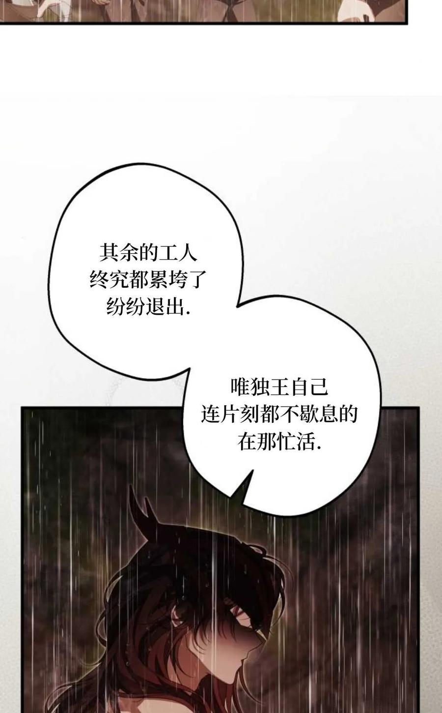 《废黜皇后玛丽亚》第21话 第23页