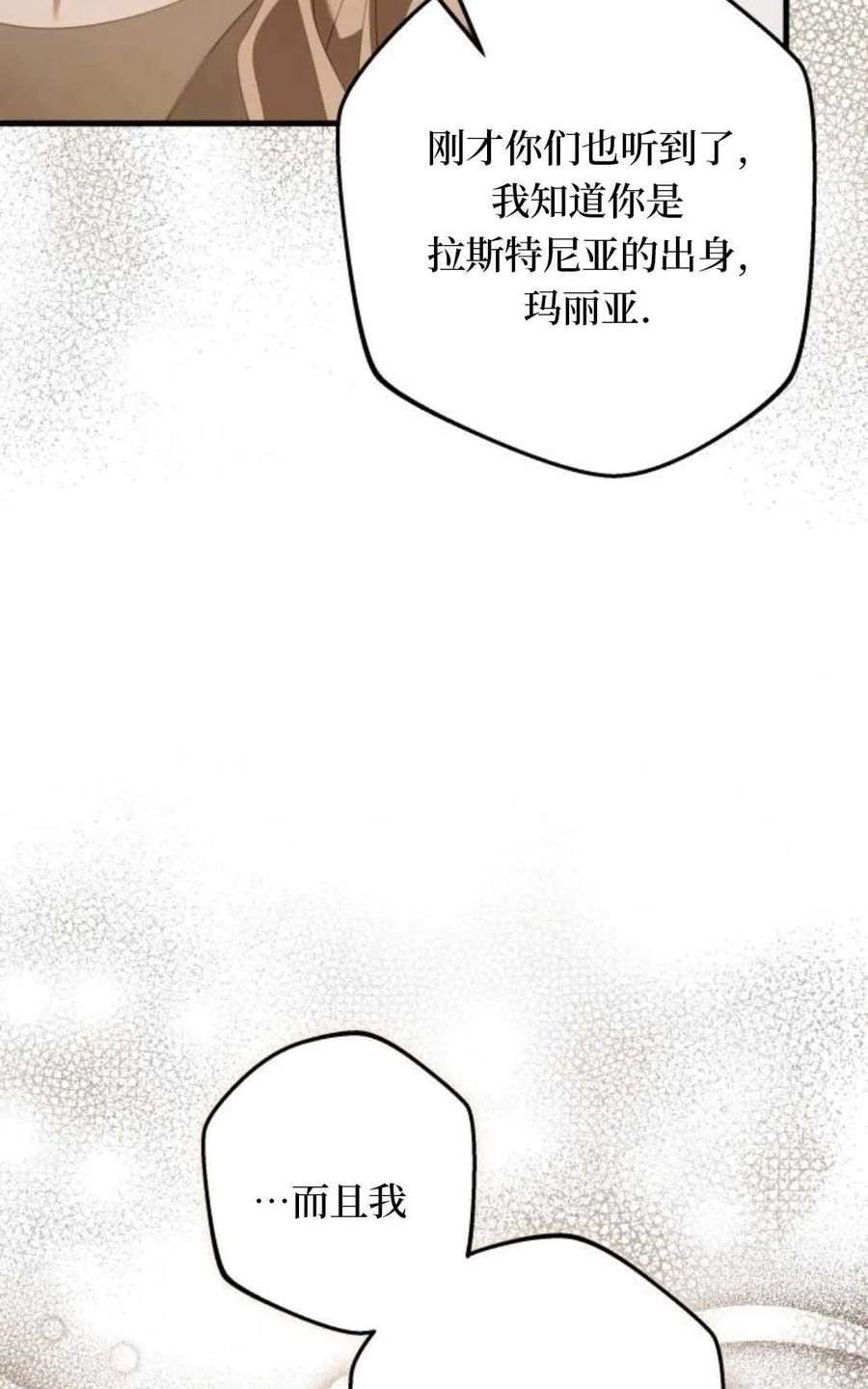 《废黜皇后玛丽亚》第21话 第52页