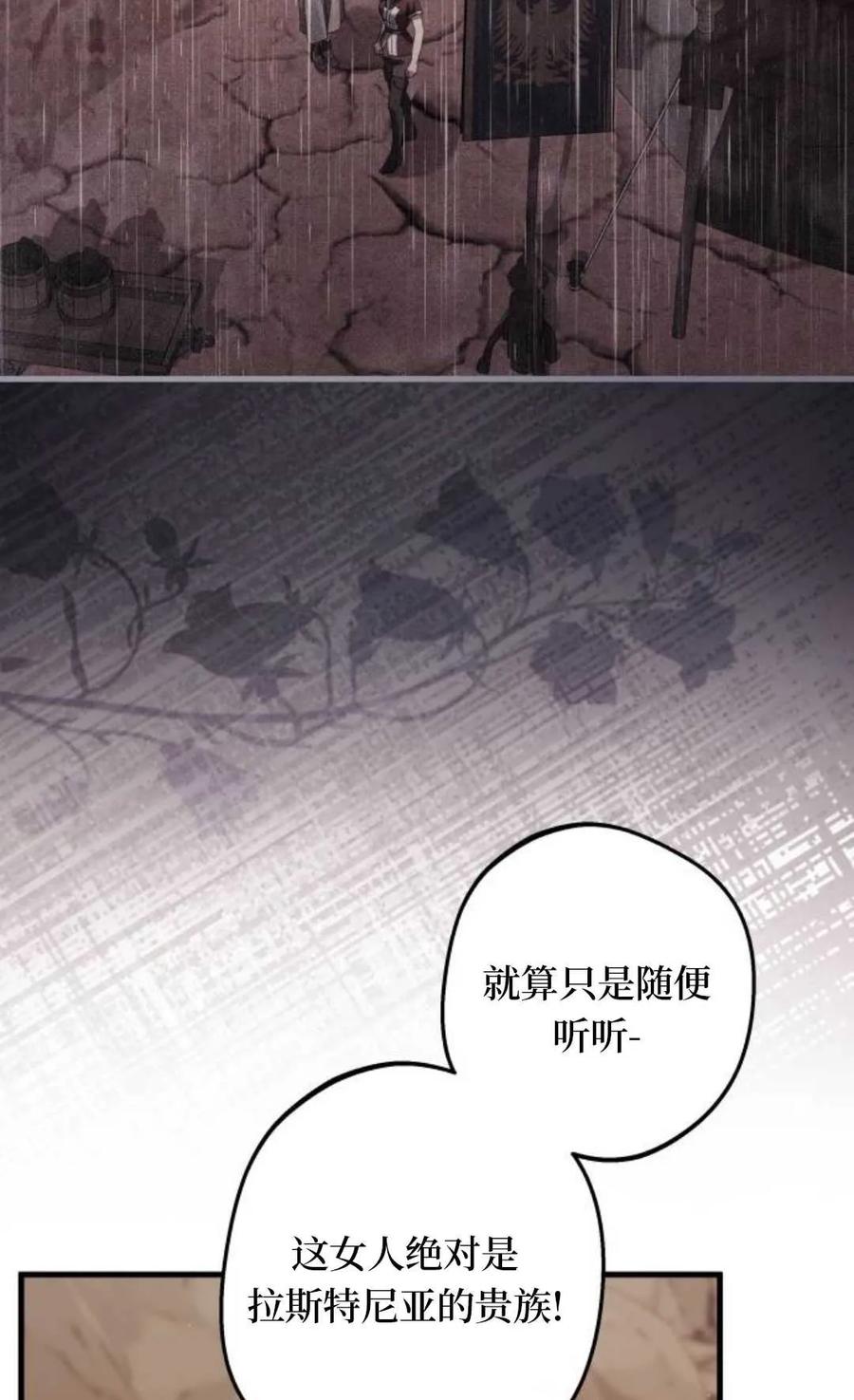 《废黜皇后玛丽亚》第21话 第46页