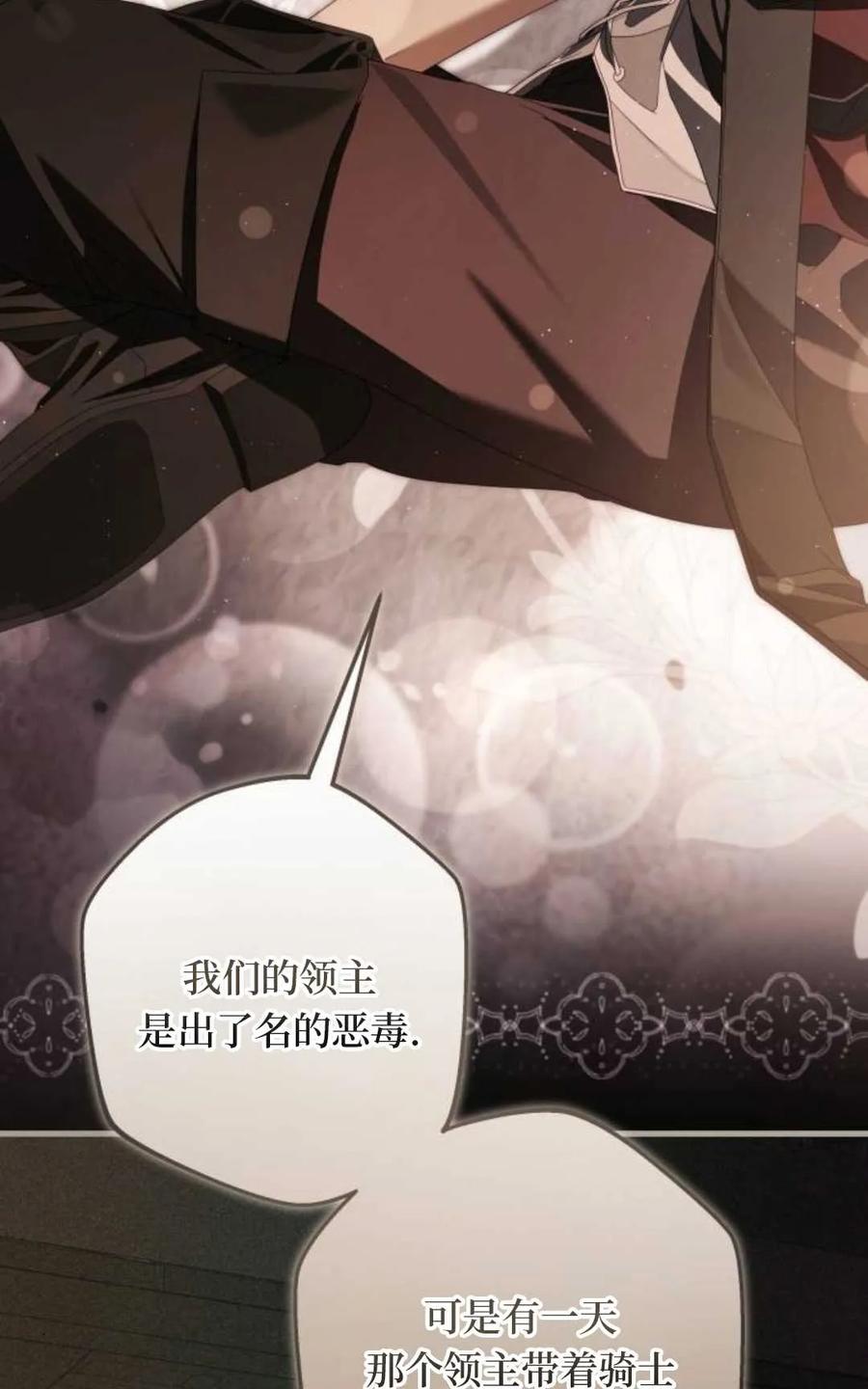《废黜皇后玛丽亚》第21话 第55页