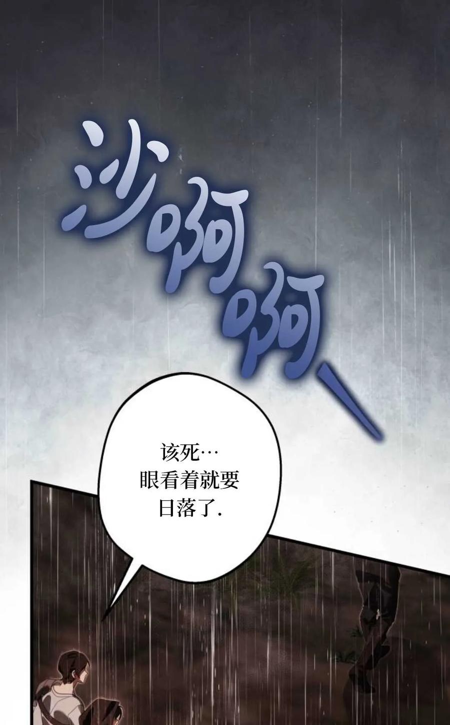 《废黜皇后玛丽亚》第21话 第18页