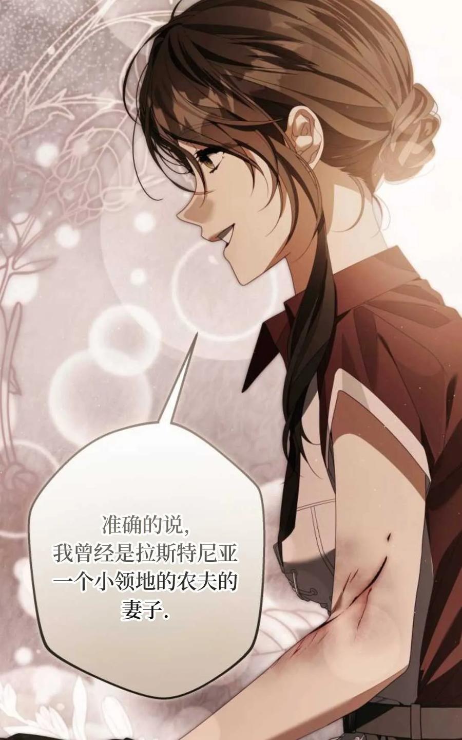 《废黜皇后玛丽亚》第21话 第54页