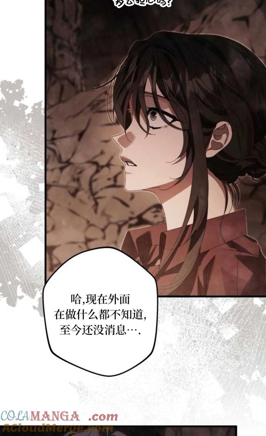 《废黜皇后玛丽亚》第21话 第37页