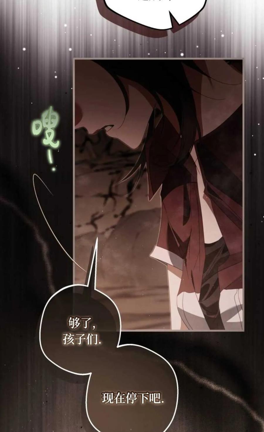 《废黜皇后玛丽亚》第21话 第43页