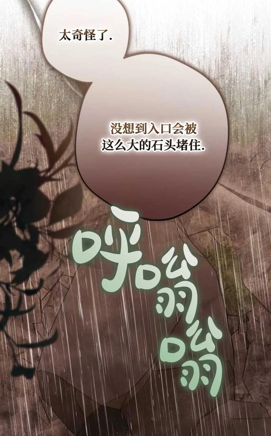 《废黜皇后玛丽亚》第21话 第20页