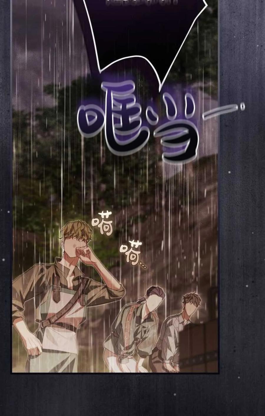 《废黜皇后玛丽亚》第21话 第15页