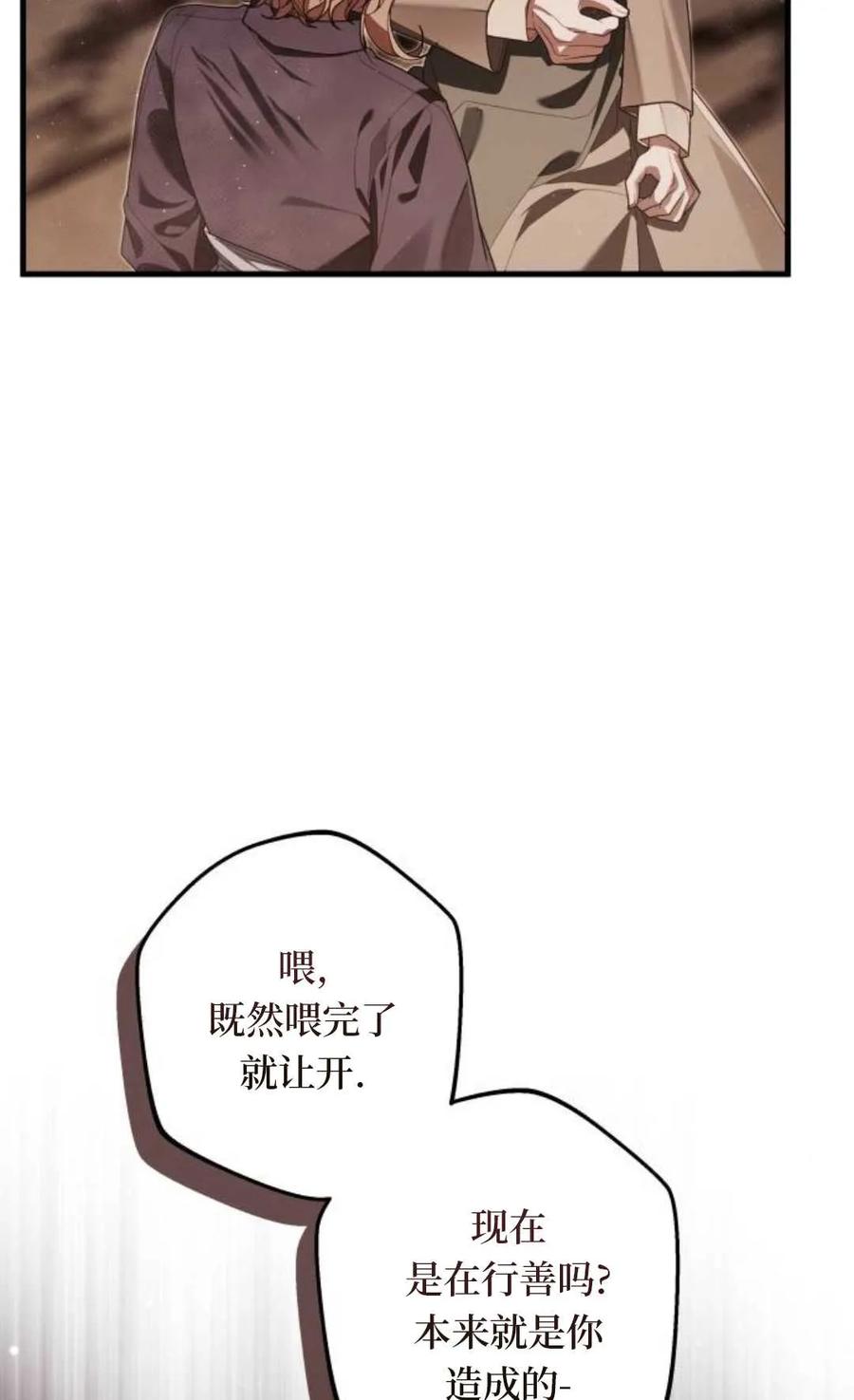 《废黜皇后玛丽亚》第21话 第42页