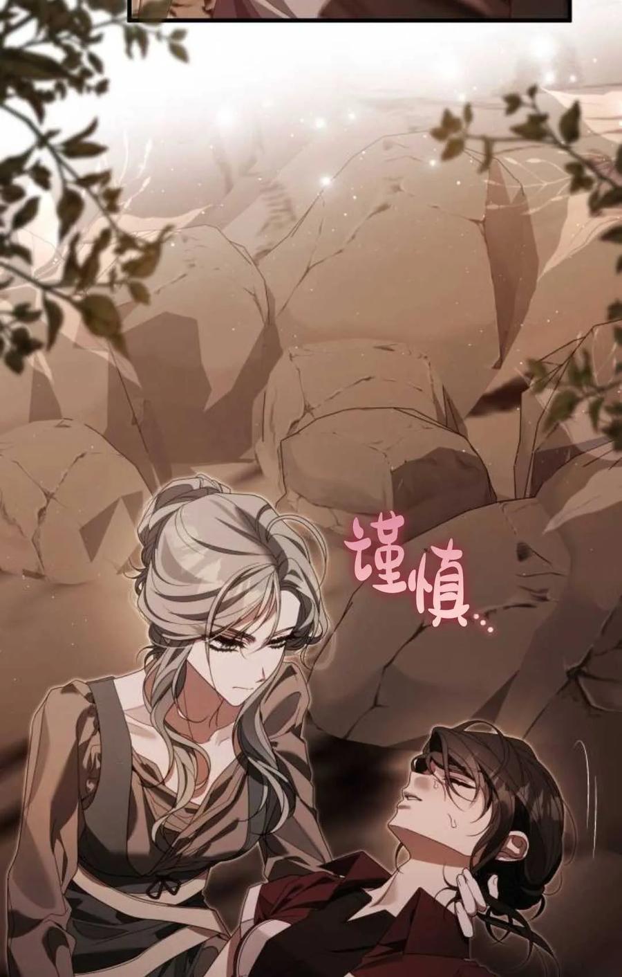 《废黜皇后玛丽亚》第21话 第6页